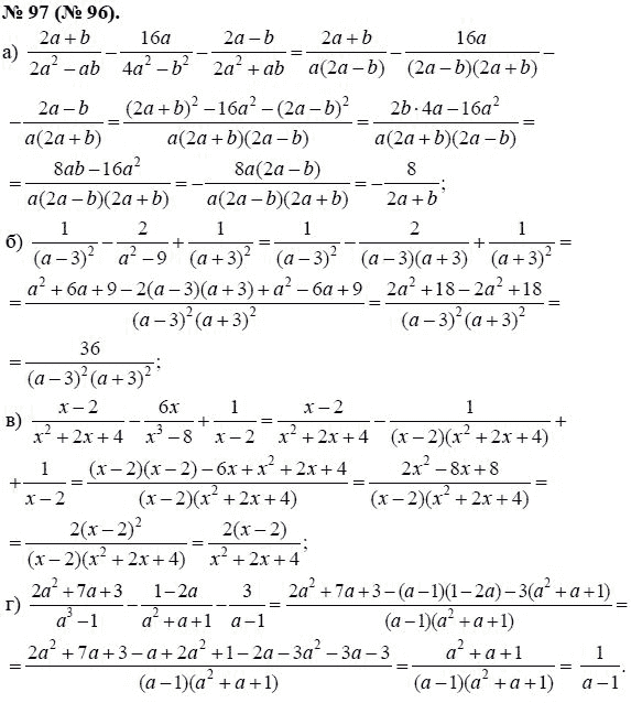 Ответ к задаче № 97 (96) - Ю.Н. Макарычев, гдз по алгебре 8 класс